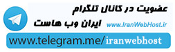 iranwebhost telegram channel